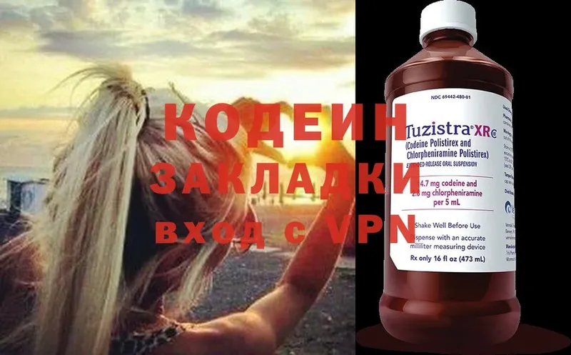 Кодеин Purple Drank  Кириллов 